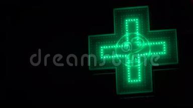 照明绿色医药十字。 药房街标志